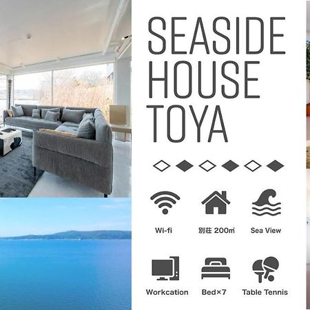 הוילה Toyako Sea Side House Toya מראה חיצוני תמונה